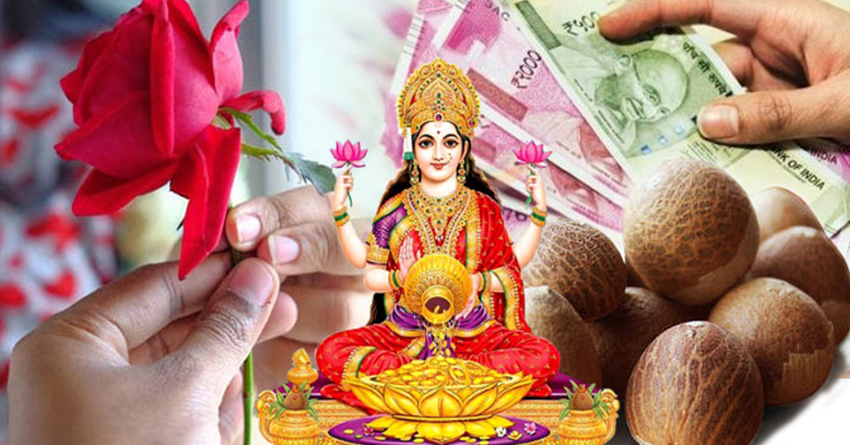 માતા લક્ષ્મીને પ્રસન્ન કરવા માટે કરો આ સરળ ઉપાય