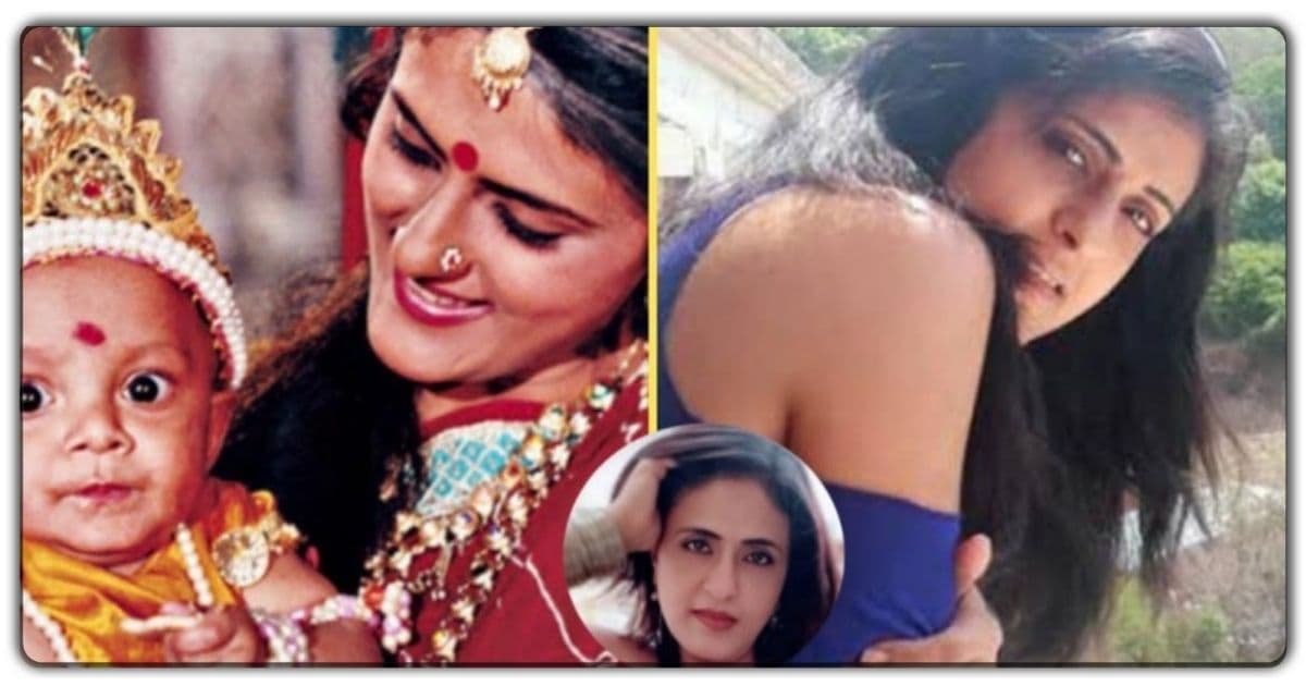 શ્રીકૃષ્ણ માં આ અભિનેત્રી એ નિભાવ્યું હતું માતા યશોદા નું કિરદાર, અસલ જિંદગી માં હાલ દેખાય છે ખુબ જ અલગ