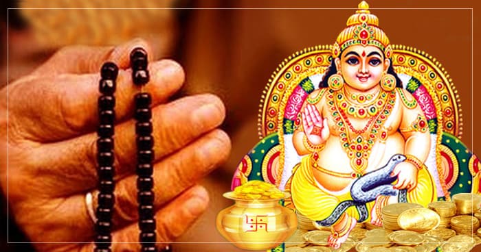 કુબેર દેવતાને પ્રસન્ન કરવાના ચમત્કારિક મંત્ર, થશે ધનની કમી દૂર, થઇ જશો માલામાલ..