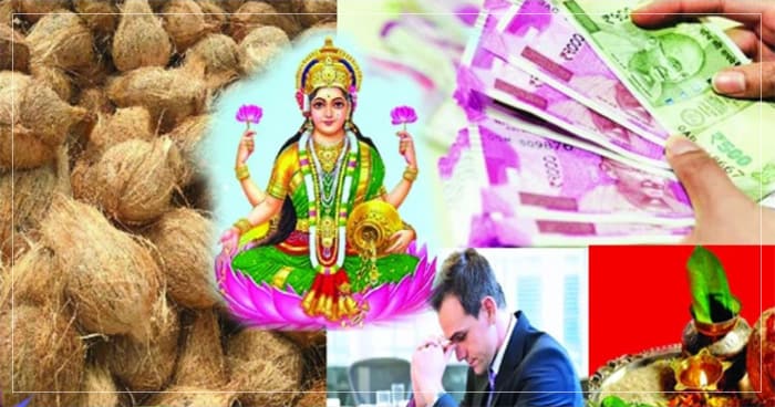 નારિયેળ ના આ ઉપાય થી દૂર થશે બધી પરેશાની, બદલાઈ જશે તમારી કિસ્મત