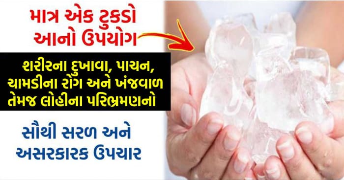 જાણો મફતમાં હાથ-પગના દુખાવા, પાચન અને ચામડીના રોગને જડમૂળથી દૂર કરવાનો ઘરેલુ ઉપચાર