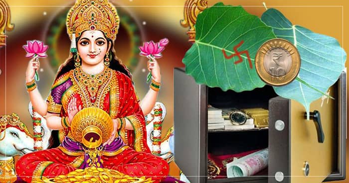 તિજોરીમાં પૈસા રાખવાની જગ્યા પર કરો આ વિશેષ ઉપાય, ખુશ થઇ જશે માતા લક્ષ્મી, મળશે ધનલાભ..