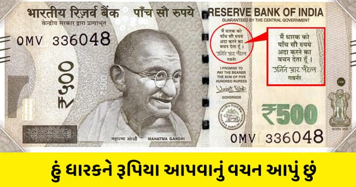 શું તમને ખબર છે કે ગાંધીજી હંમેશા ‘ધારકને પૈસા આપવાનું વચન કેમ આપે છે’, જાણો એક ક્લિકે
