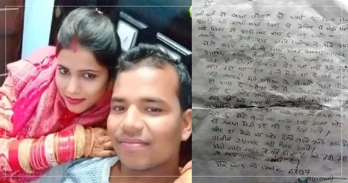 જિંદગીથી પરેશાન થઈને યુવકે પહેલા તેની પત્નીની હત્યા કરી, પછી પોતે આત્મહત્યા કરી, નોટ પર લખ્યું કારણ..