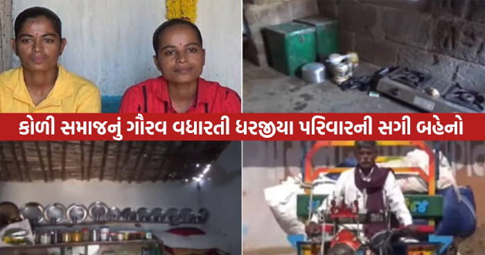 બાળપણમાં માતાની છત્રછાયા ગુમાવી, પિતાએ છકડો ચલાવી મજૂરી કરી દીકરીઓને ભણાવી, બંને દીકરીઓનું થયું આર્મીમાં સિલેક્શન..