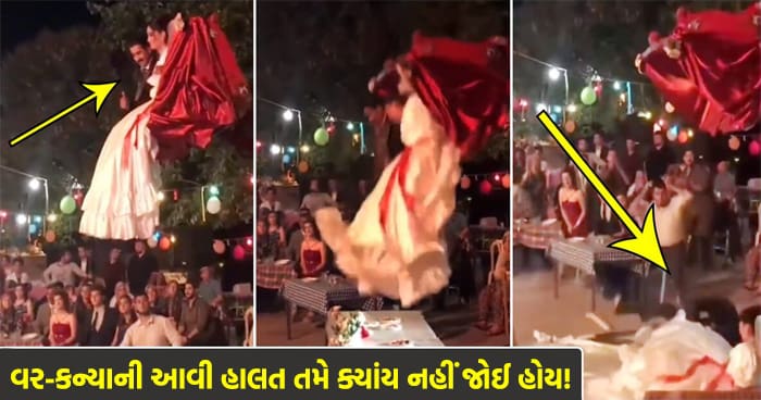 JCB મશીનમાં બેઠા હતા વર-કન્યા, અચાનક ધડામ દઈને નીચે પડ્યા, જુઓ વિડિયો